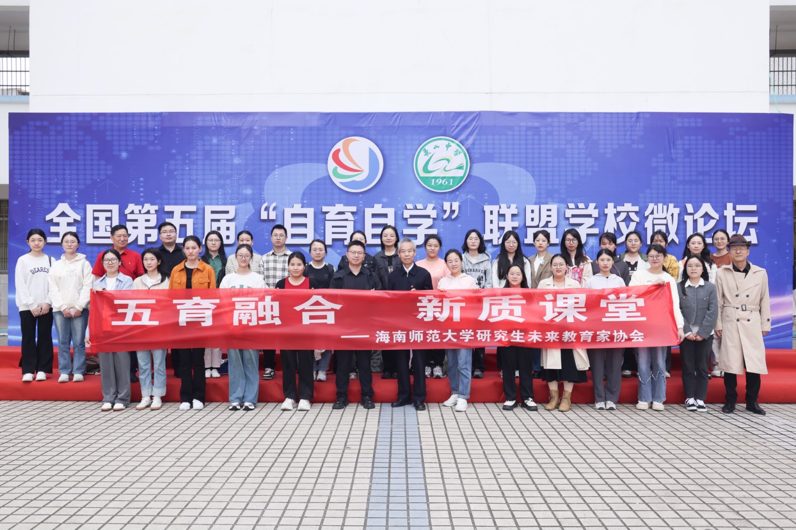 我院协办2024年全国第五届“自育自学”联盟学校微论坛