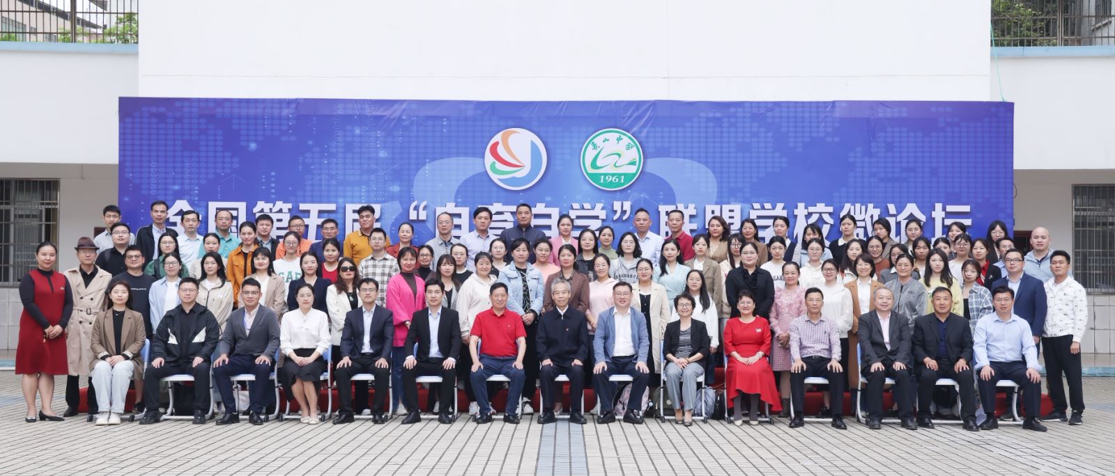 我院协办2024年全国第五届“自育自学”联盟学校微论坛