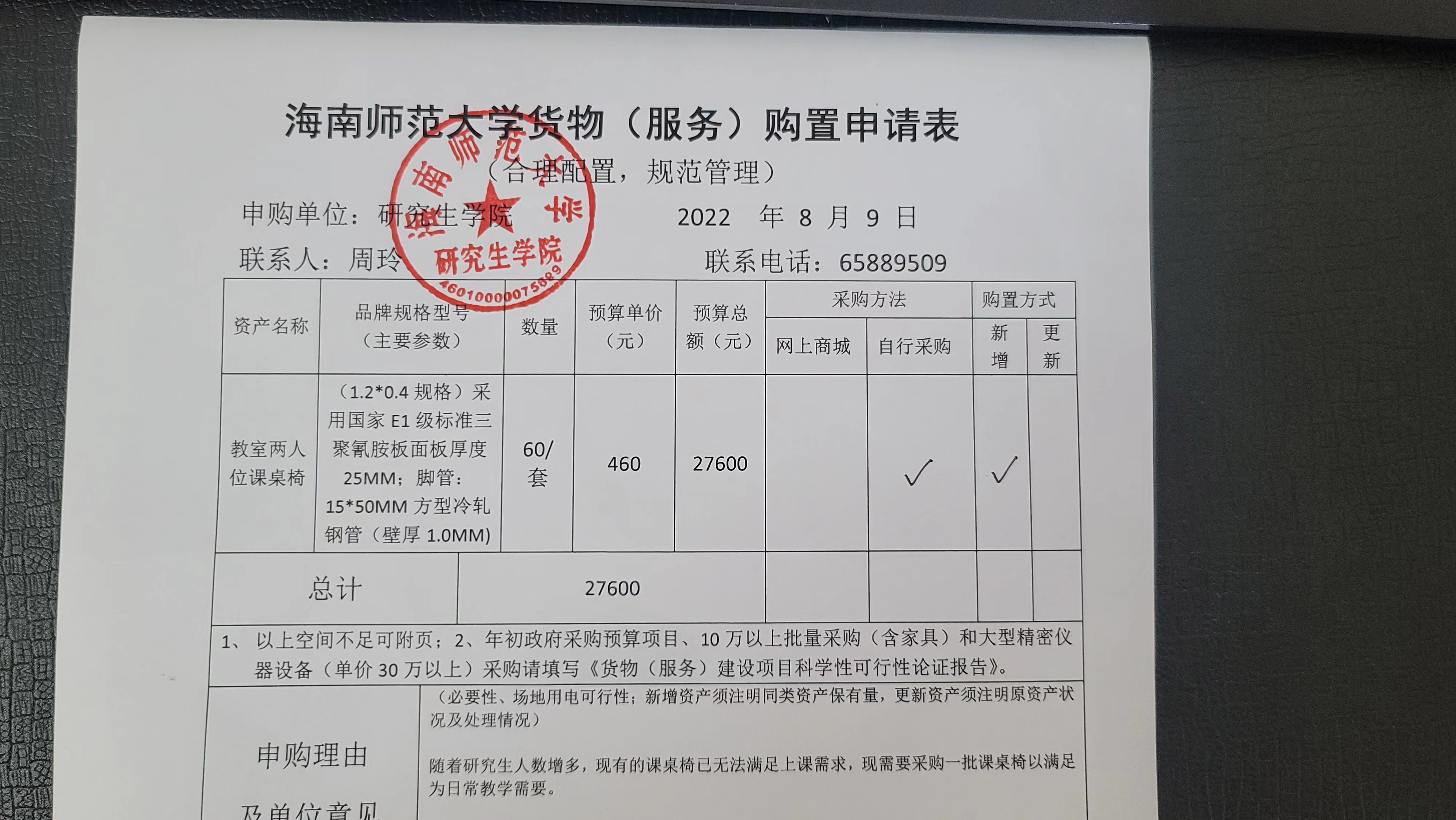 关于采购教室课桌椅的公示