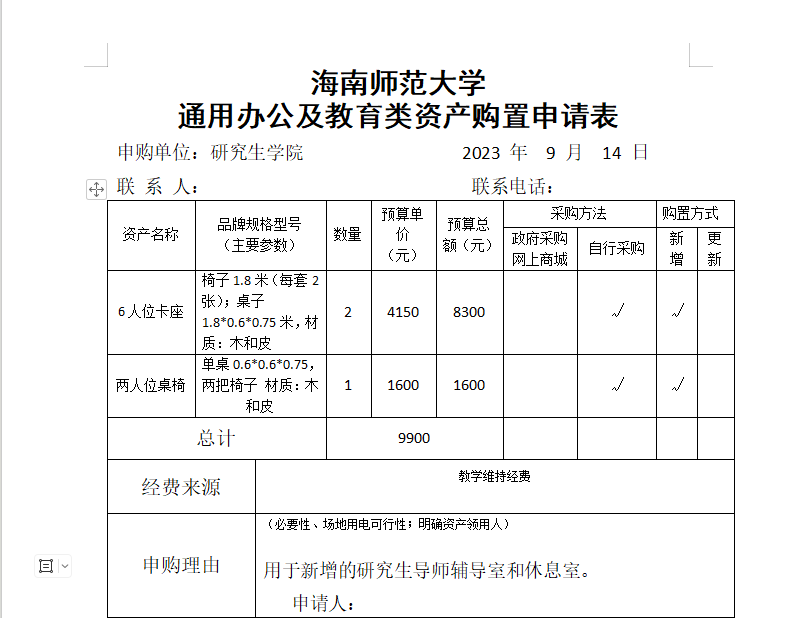 关于采购教室桌椅的公示