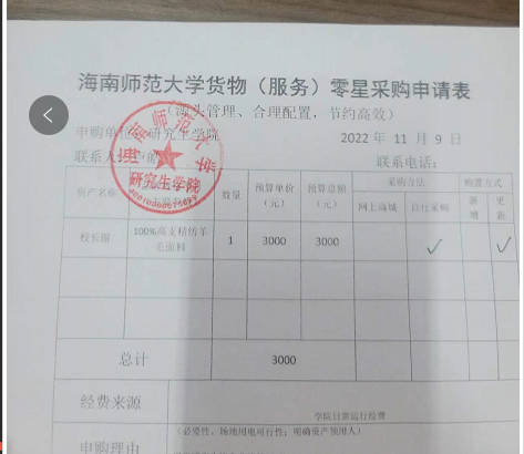 关于资产采购的公示