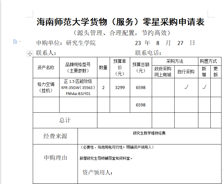 关于采购教室空调的公示