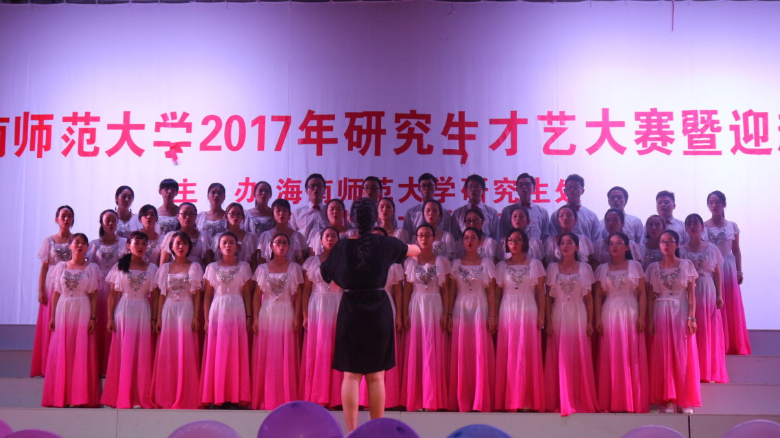 我校隆重举行2017年研究生才艺大赛暨迎新晚会