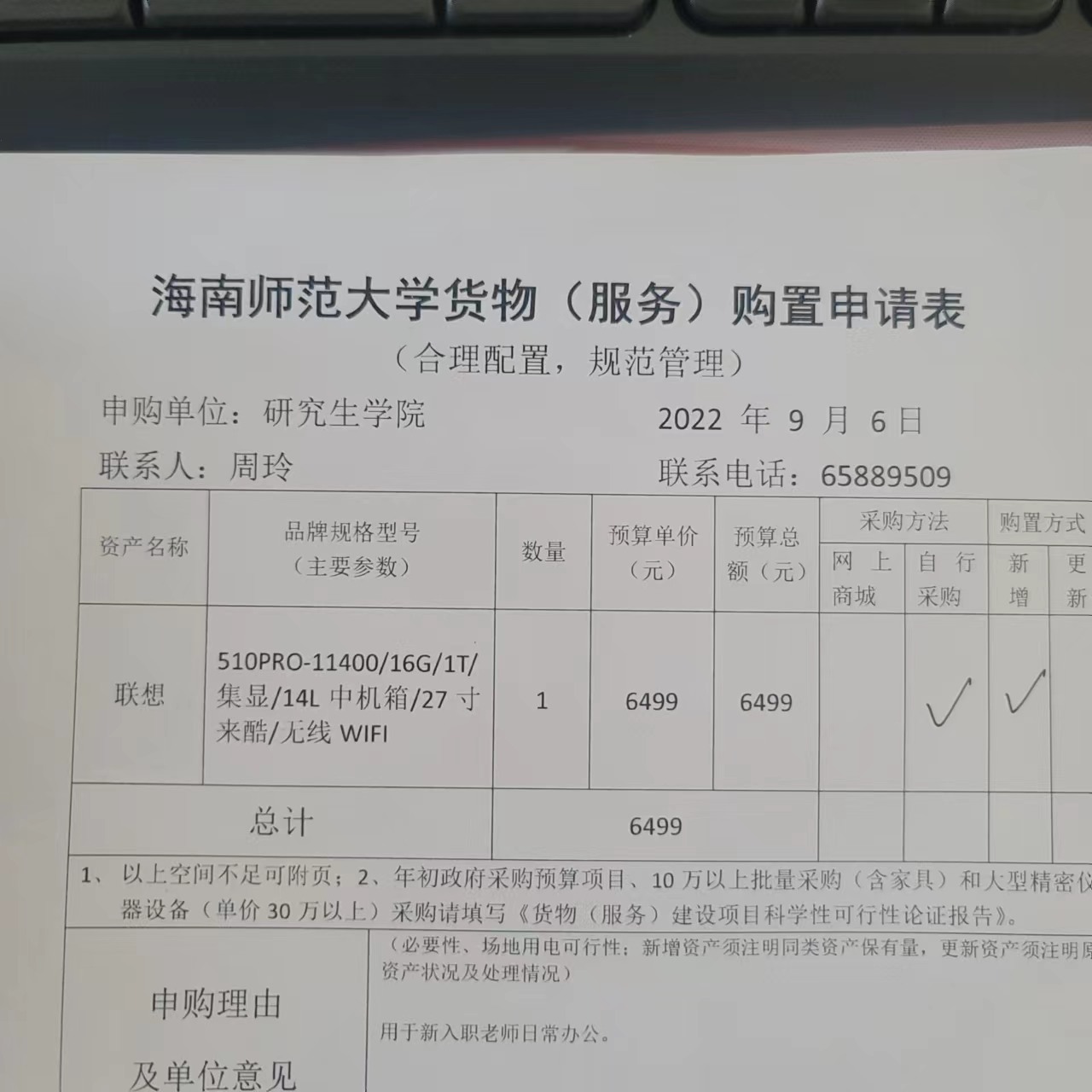 关于采购台式电脑的公示