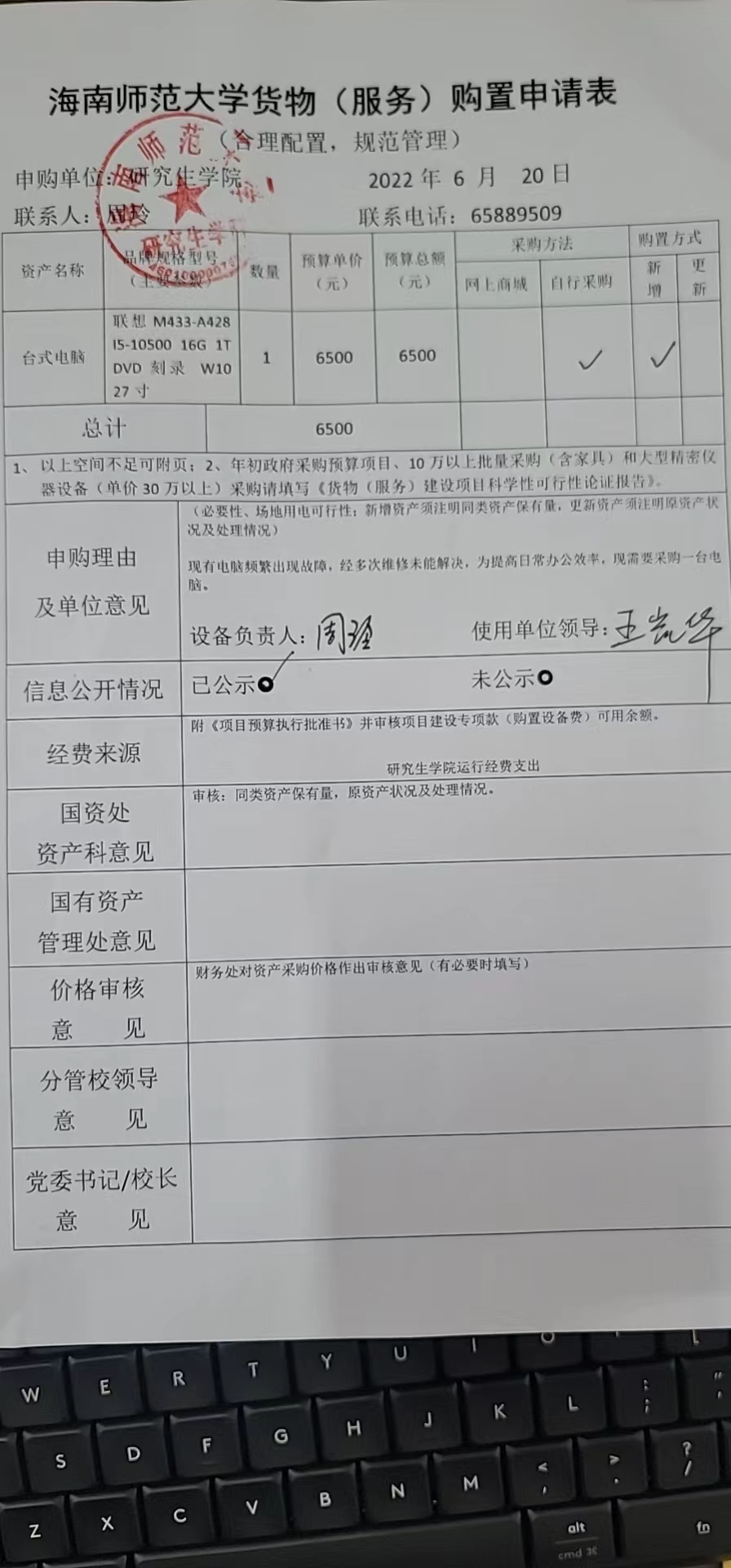 关于采购电脑的公示