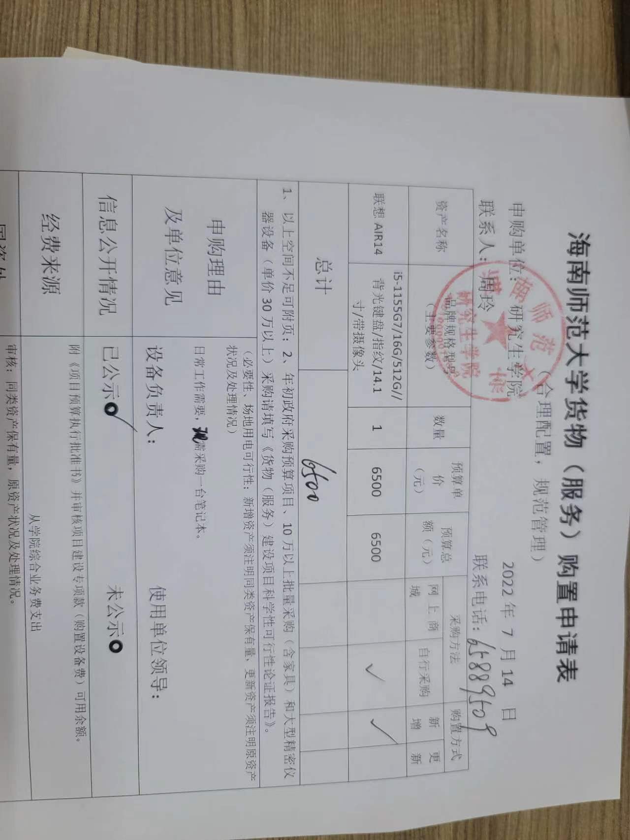 关于采购的公示