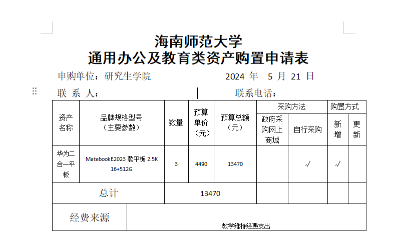 关于采购办公设备的公示