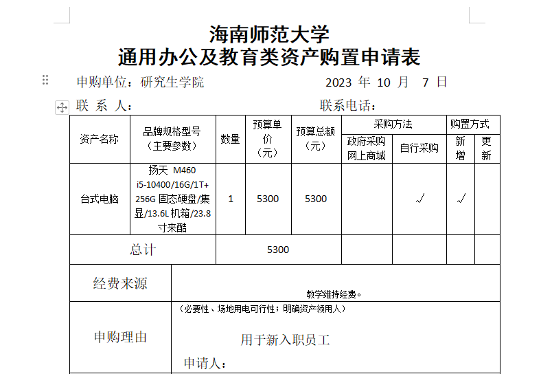 关于采购办公设备的公示