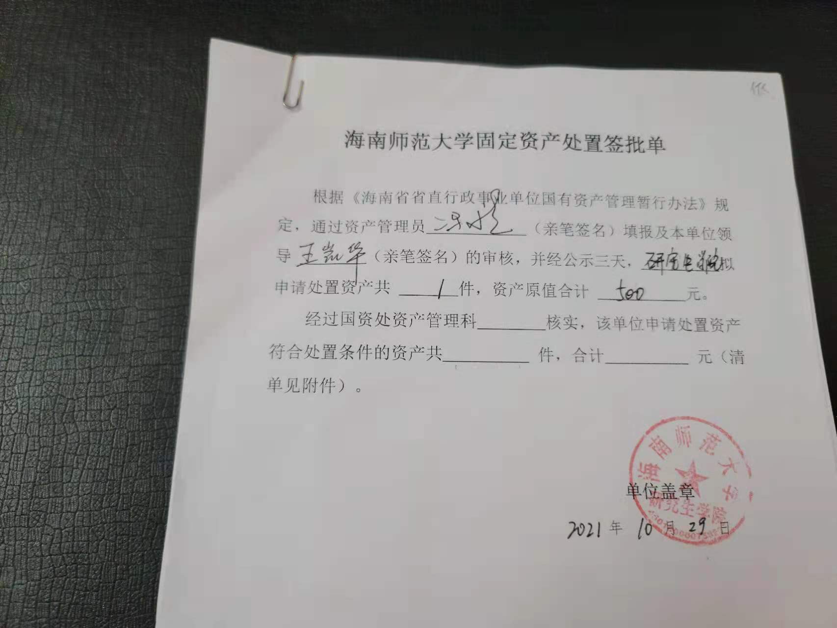 关于资产报废的公示