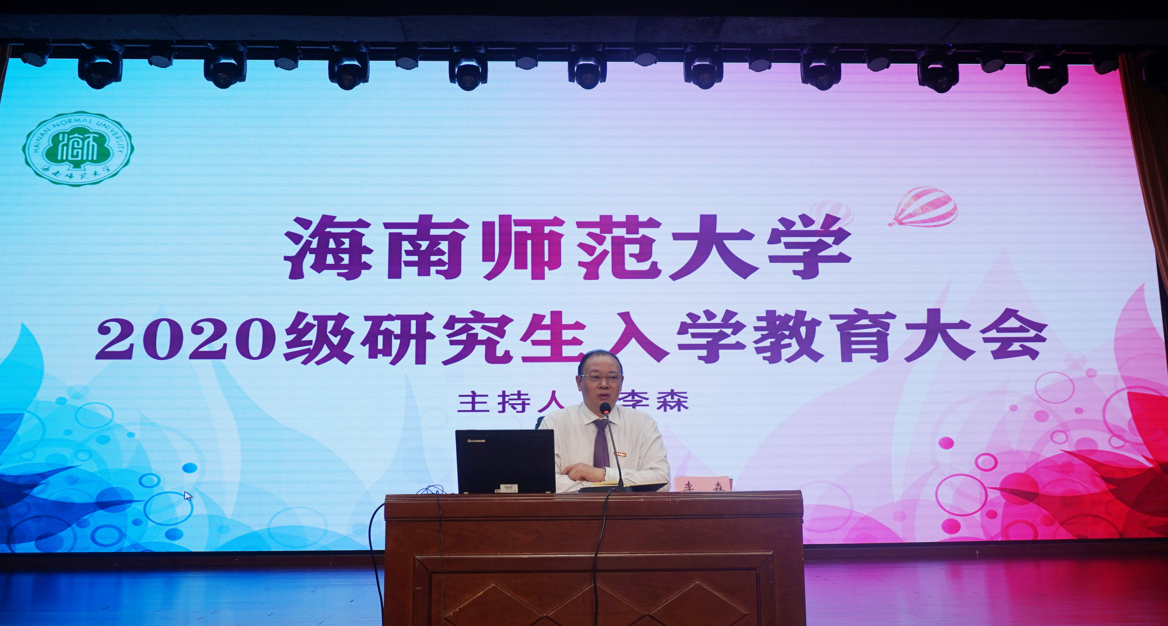 我校2020级研究生入学教育大会顺利召开