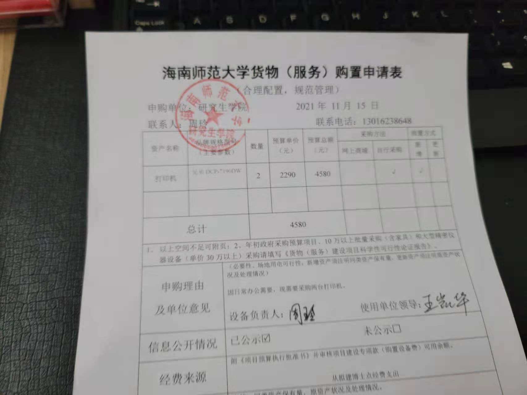 关于采购打印机的公示