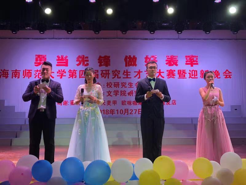 我校隆重举行第四届研究生才艺大赛暨迎新晚会