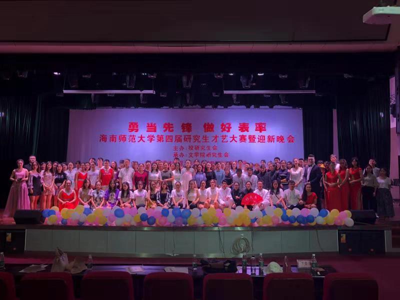 我校隆重举行第四届研究生才艺大赛暨迎新晚会