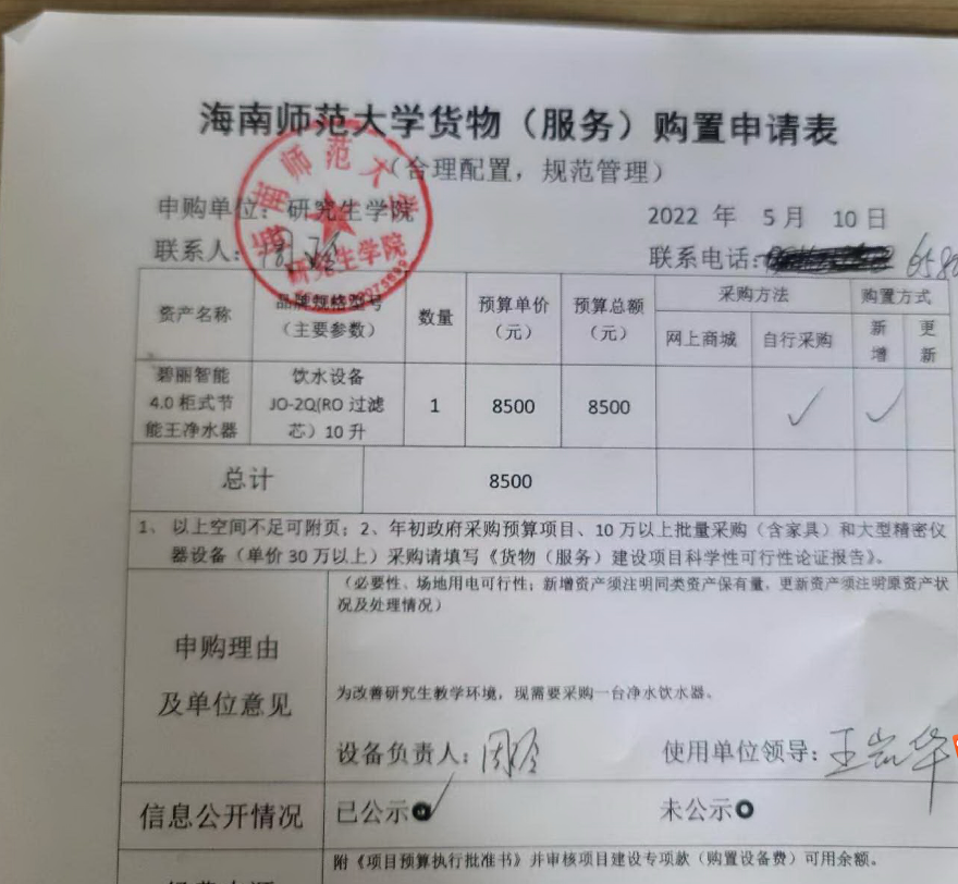 关于采购饮水机的公示