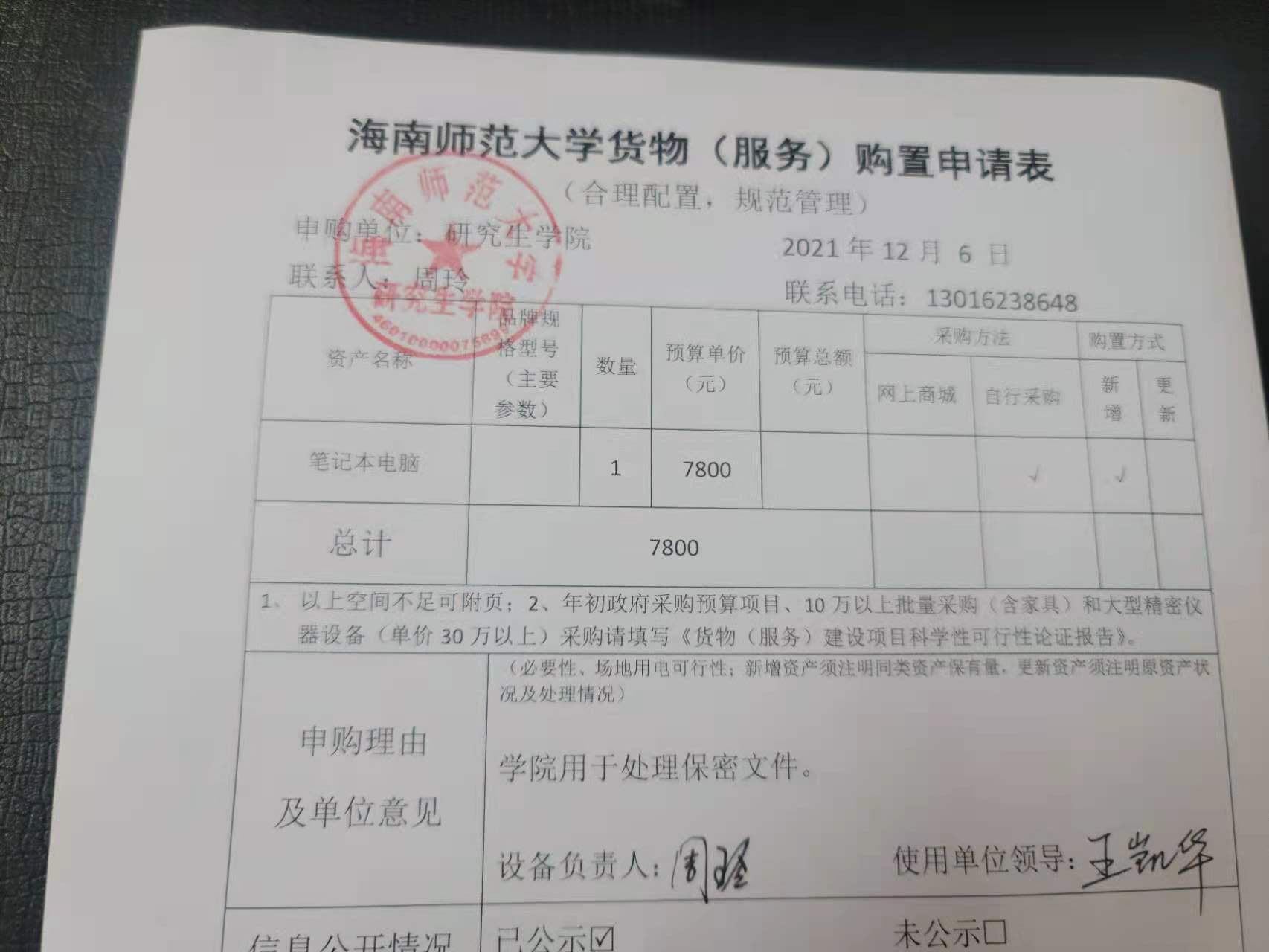 关于采购照相机的公示