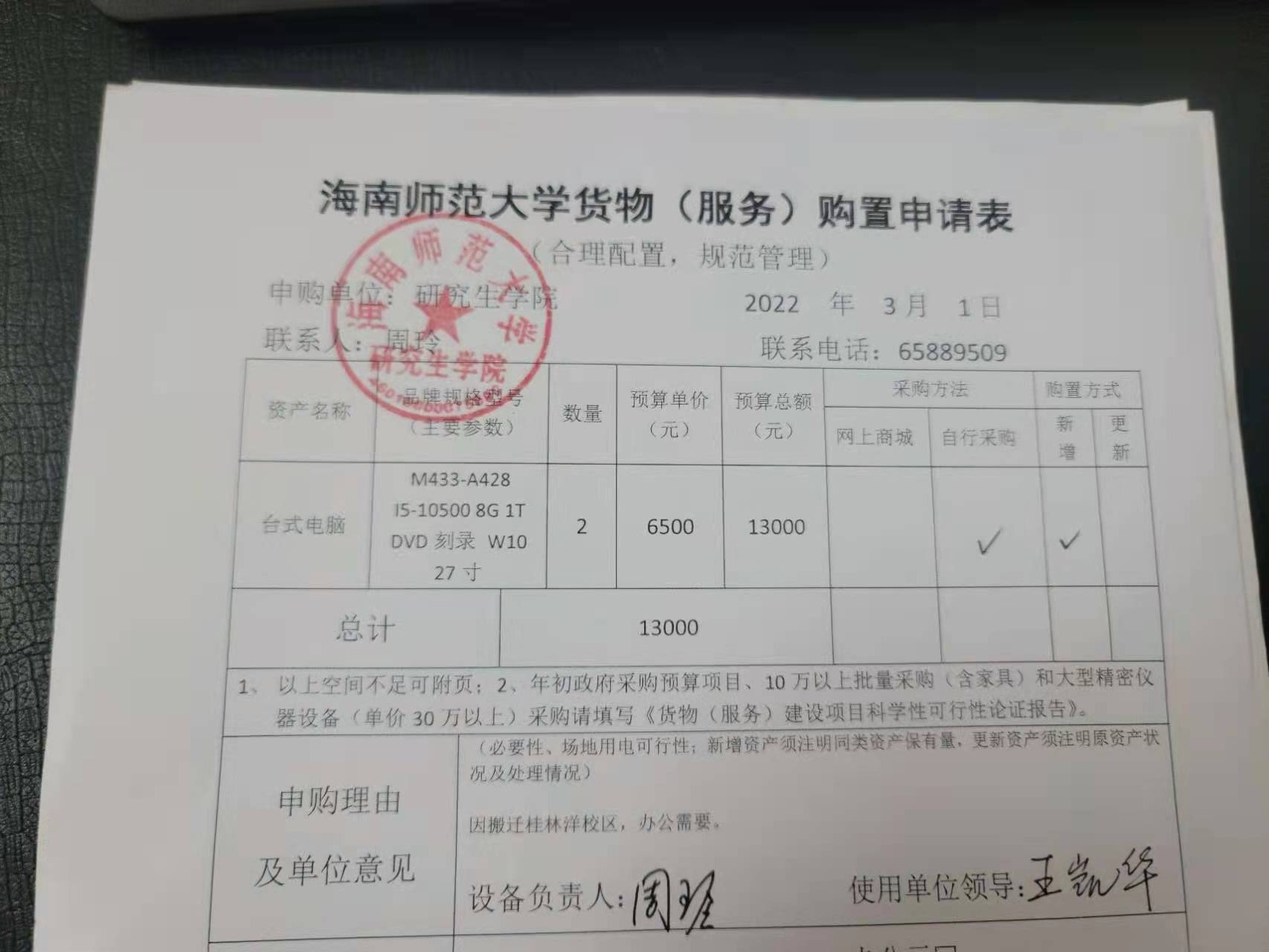 关于采购台式办公电脑的公示