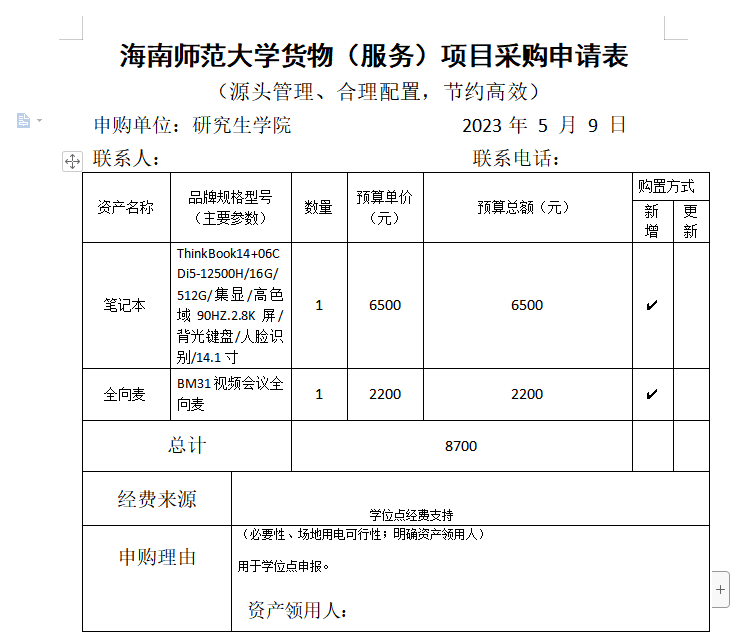 关于采购办公设备的公示