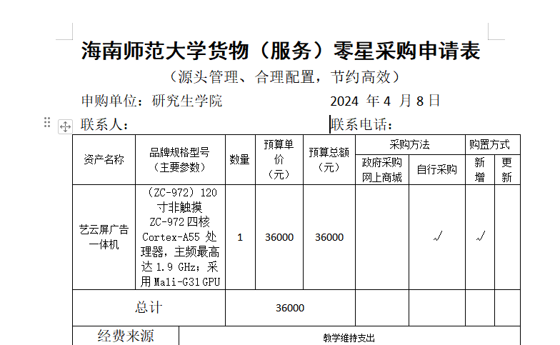 关于采购资产的公示
