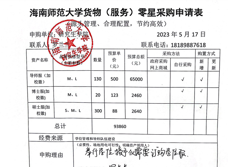 关于采购学位服的公示