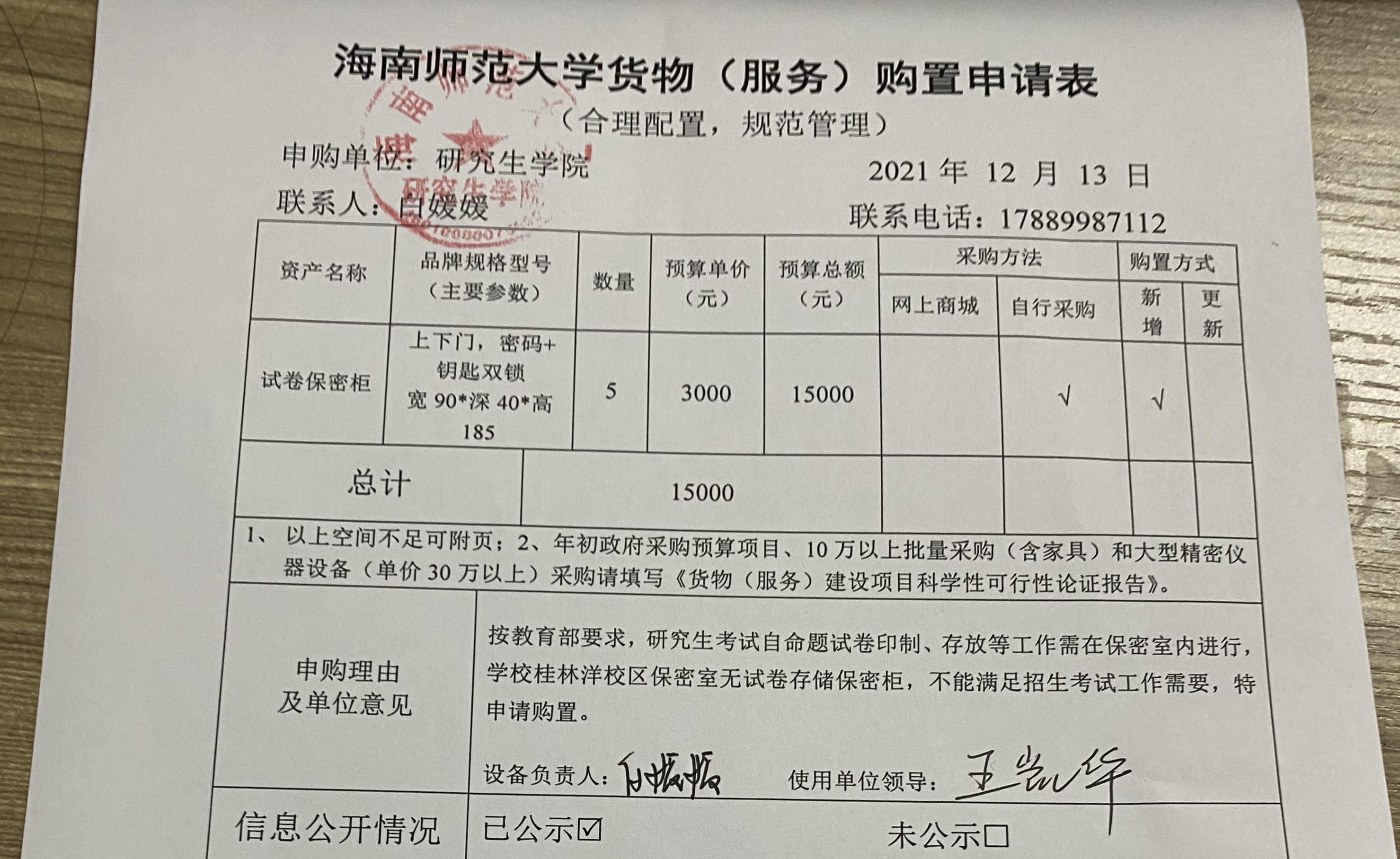 关于采购试卷保密柜的公示