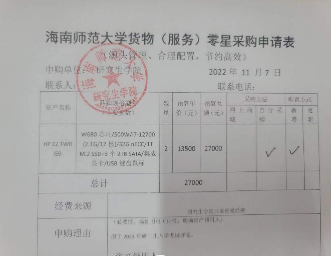 关于采购资产的公示