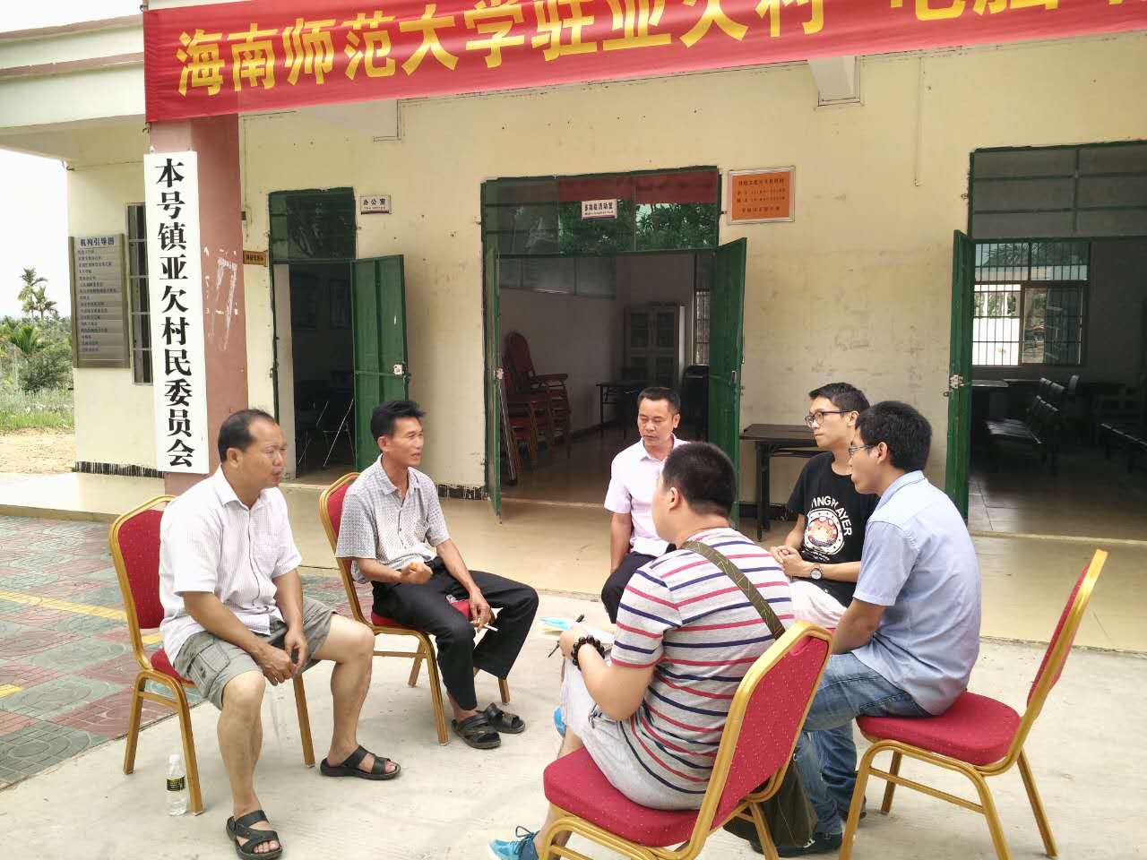  我校研究生走进海南少数民族贫困山村开展精准扶贫