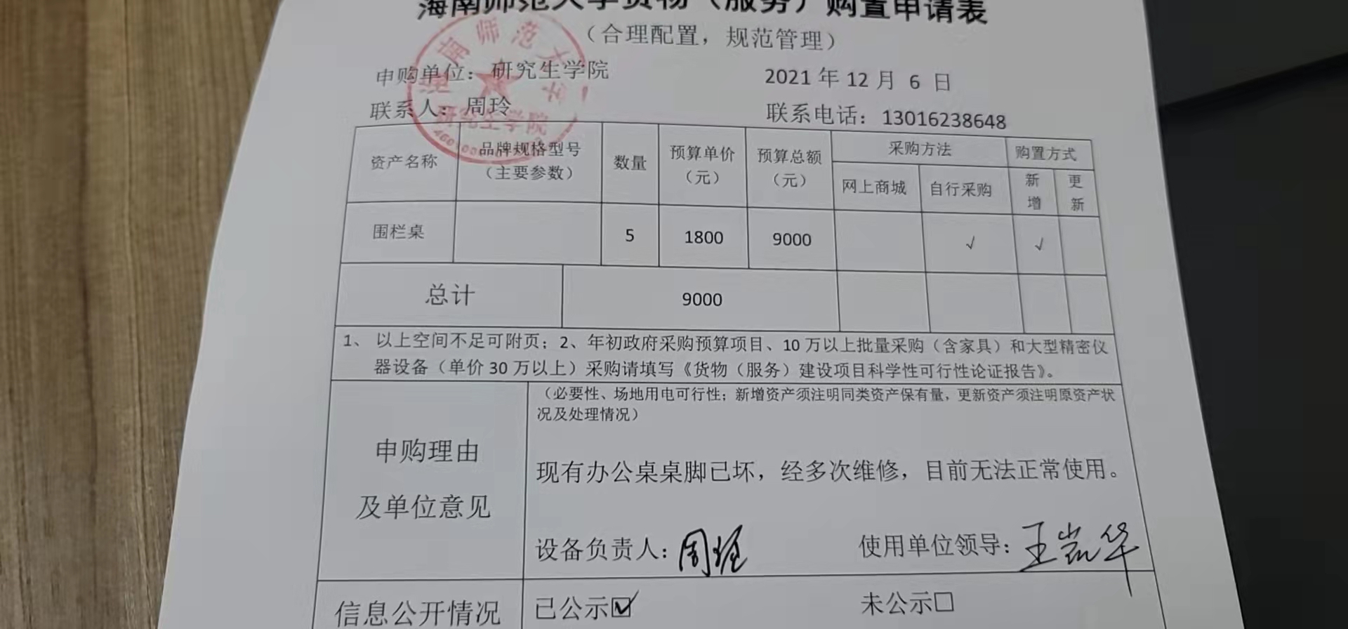 关于采购办公桌的公示