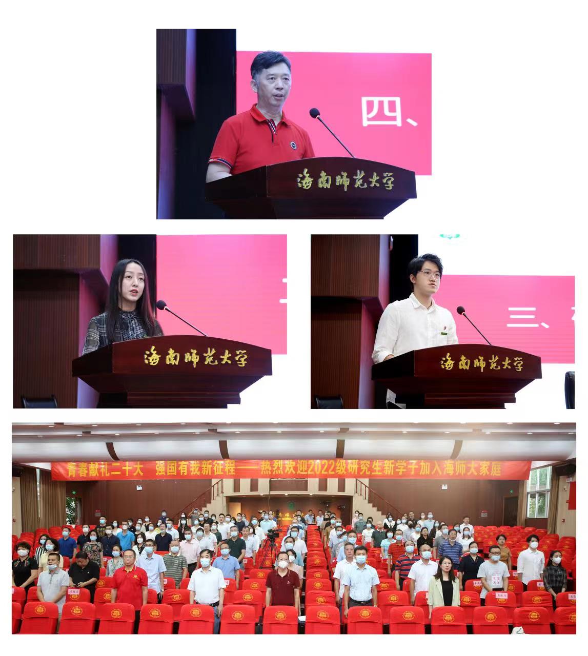 海南师范大学举行2022级研究生新生开学典礼暨开学第一课