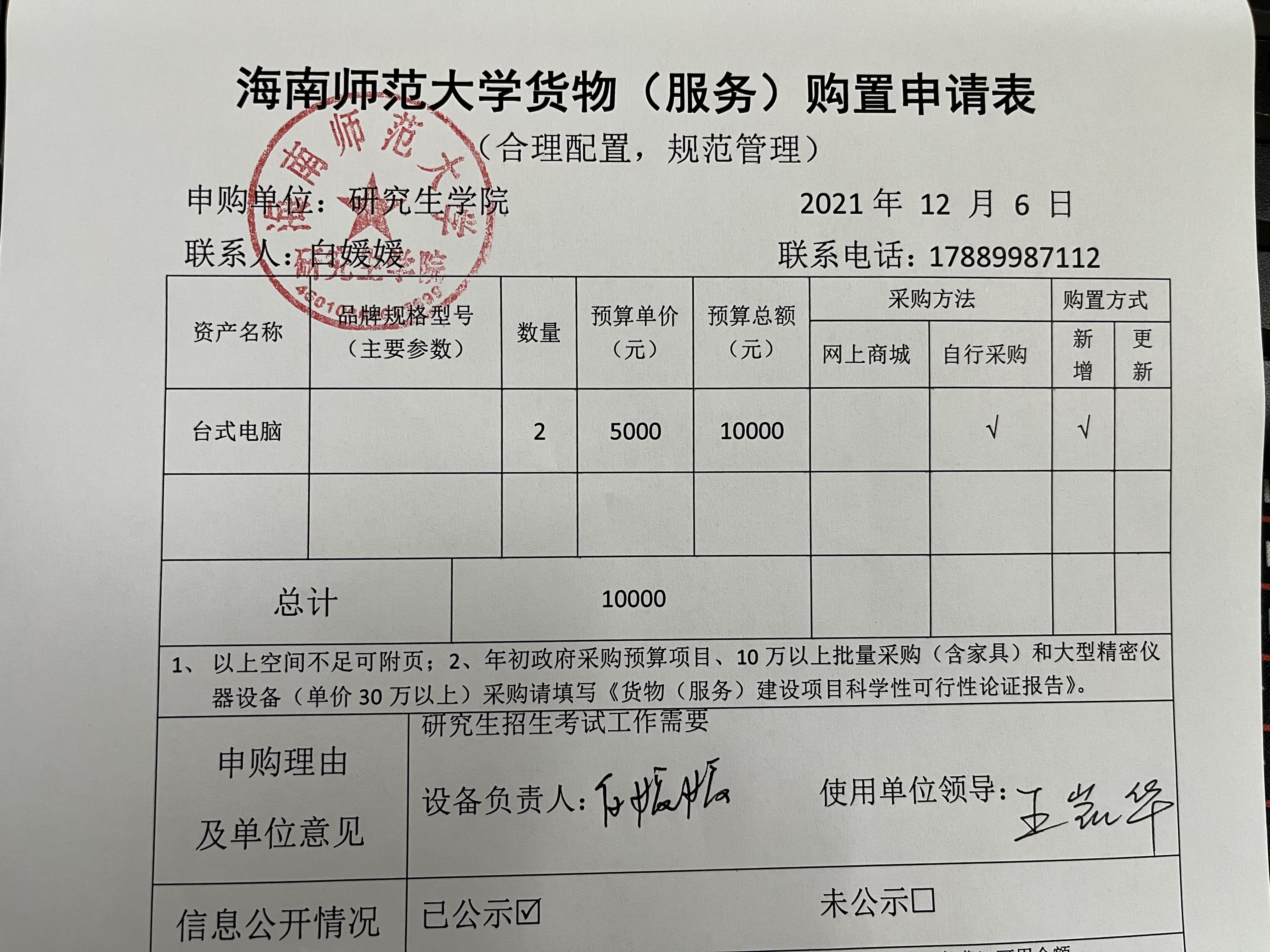 关于采购台式电脑的公示
