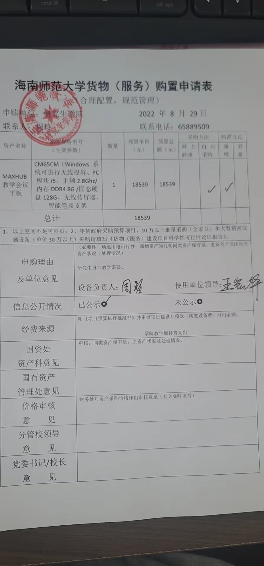 关于采购教学一体机的公示