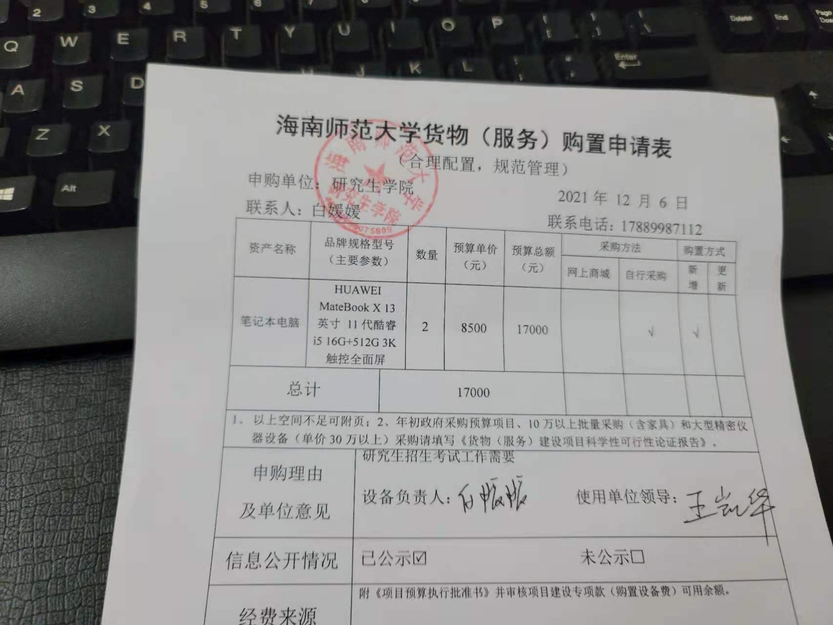 关于采购笔记本电脑的公示