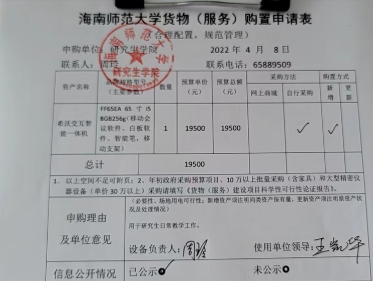 关于采购智能一体机的公示