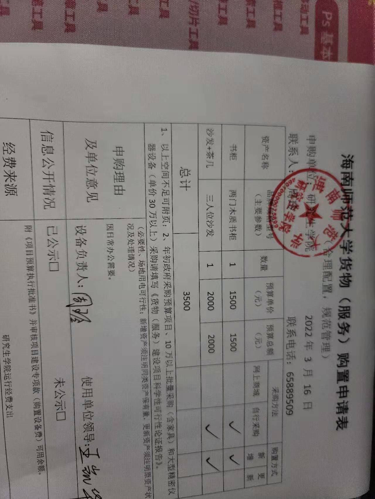 关于采购办公家具的公示