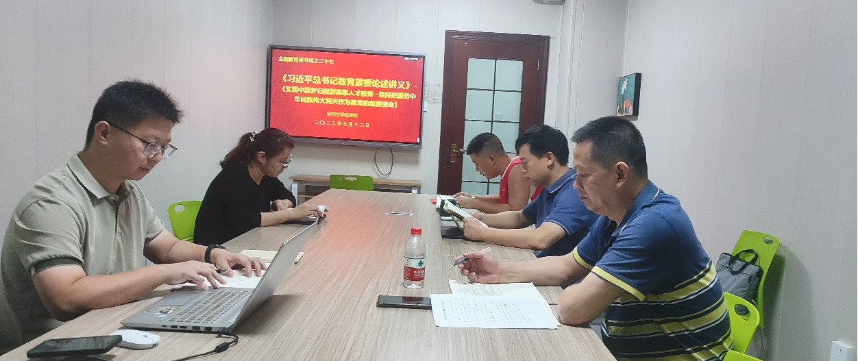 我院党委主题教育读书班开展专题学习活动(十九）