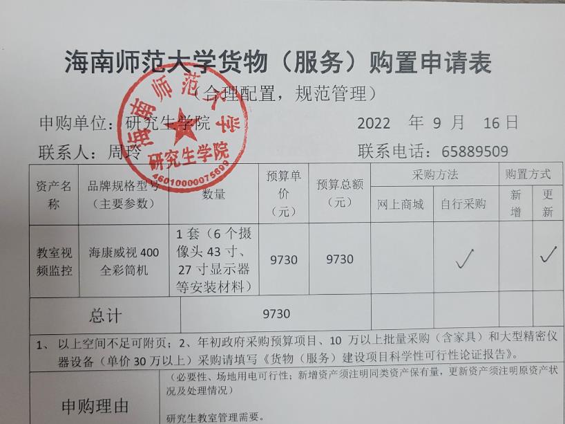 关于采购教室视频监控的公示