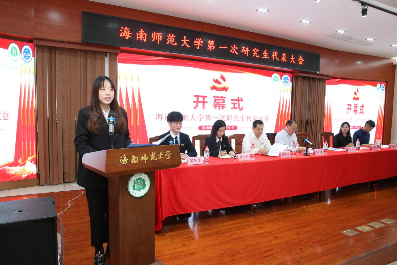我校召开第一次研究生代表大会