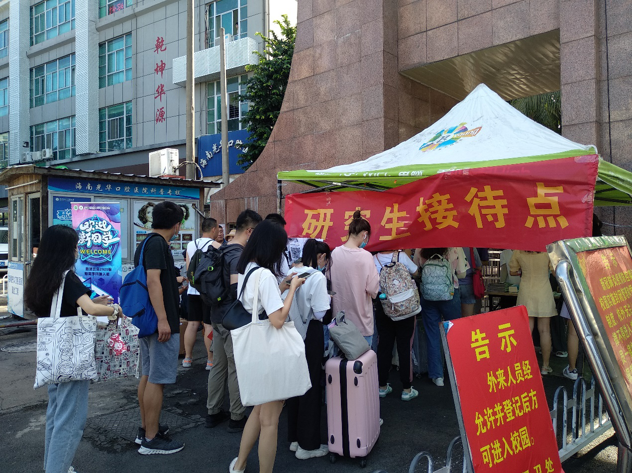 海南师范大学研究生院志愿者迎新活动