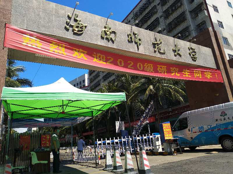 海南师范大学研究生院志愿者迎新活动