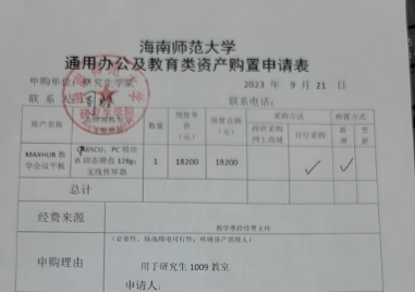 关于采购教学设备的公示