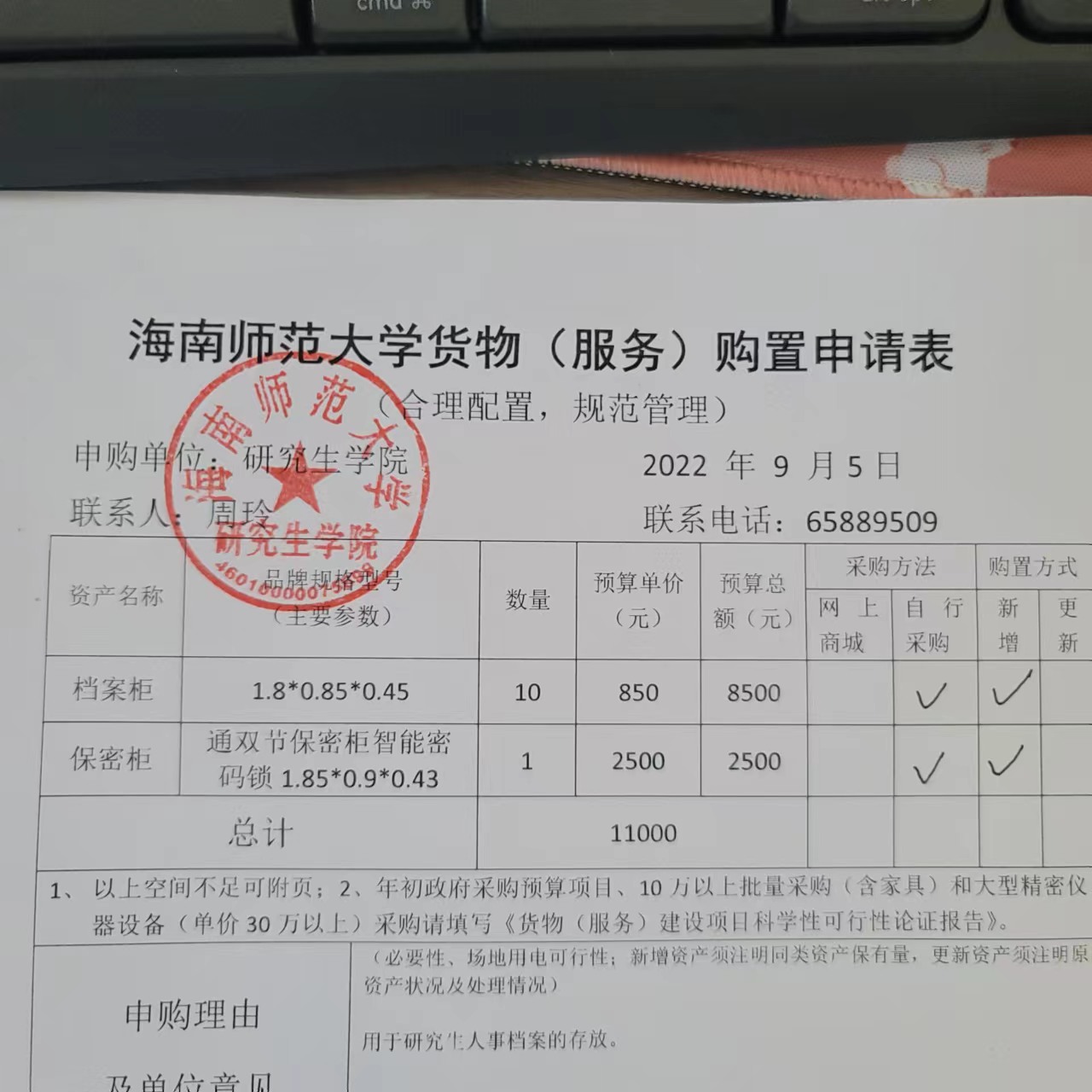 关于采购档案柜的公示