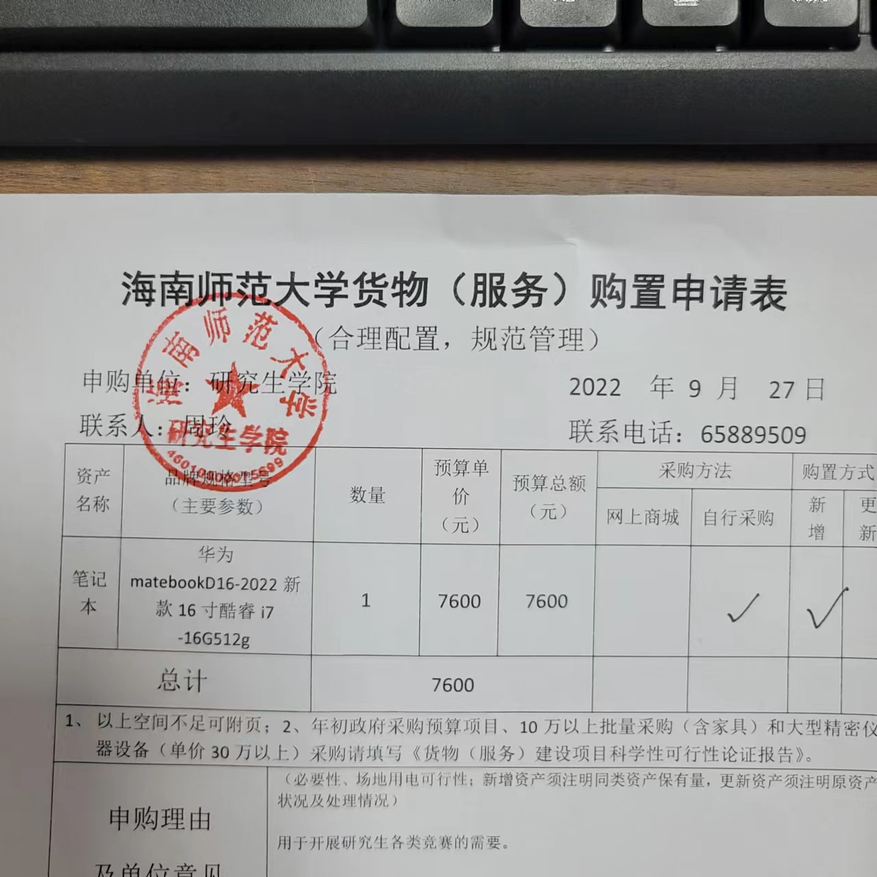 关于采购的公示