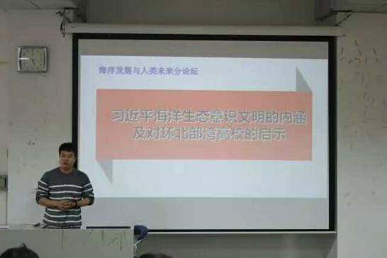 我校研究生赴湛江参加第四届环北部湾高校研究生海洋论坛