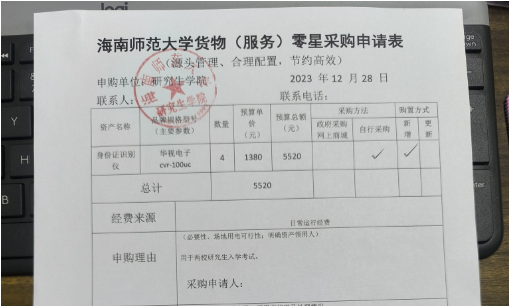 关于采购办公设备的公示