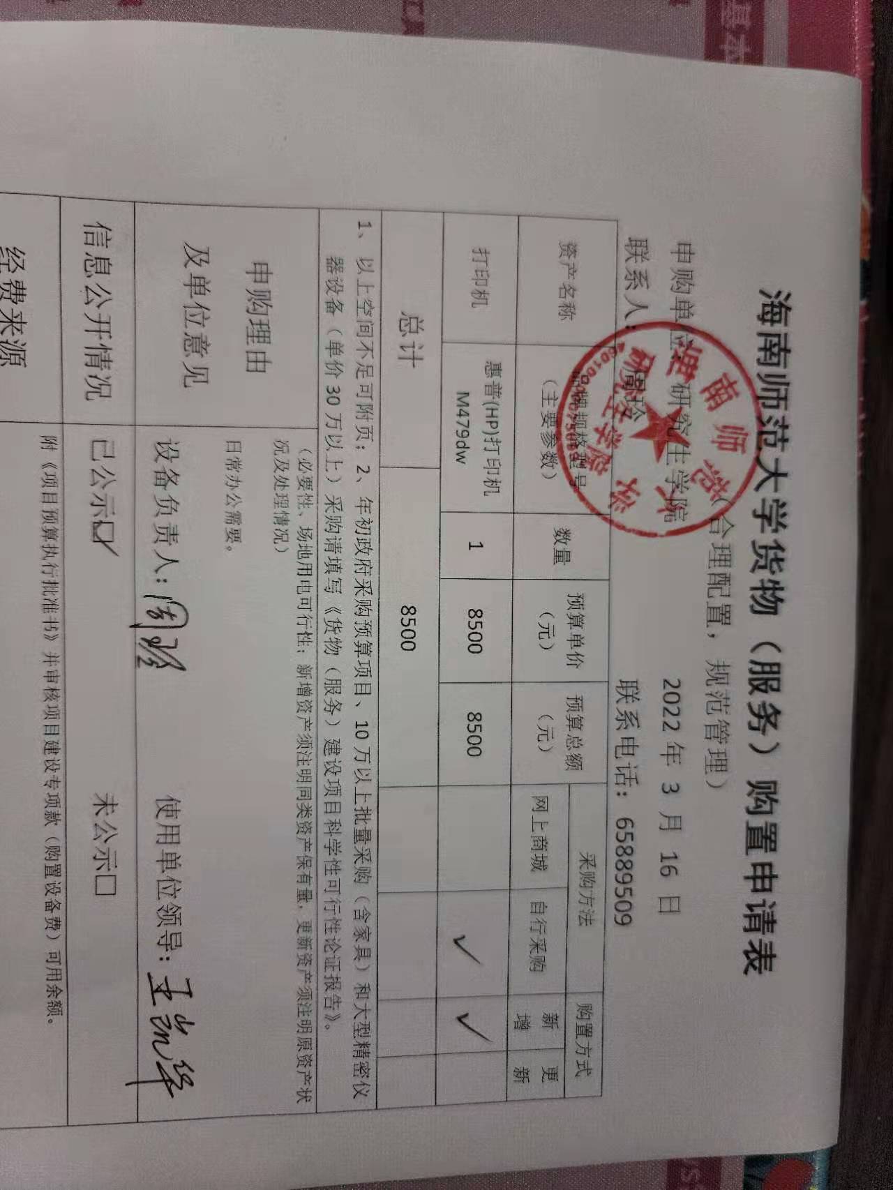 关于采购打印机的通知