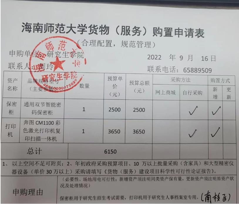 关于采购的公示