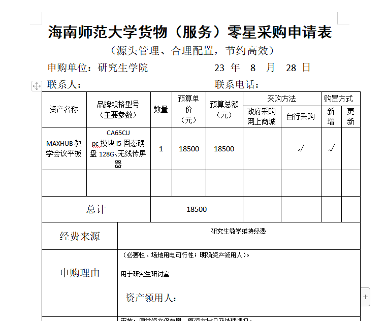 关于采购教学设备的公示