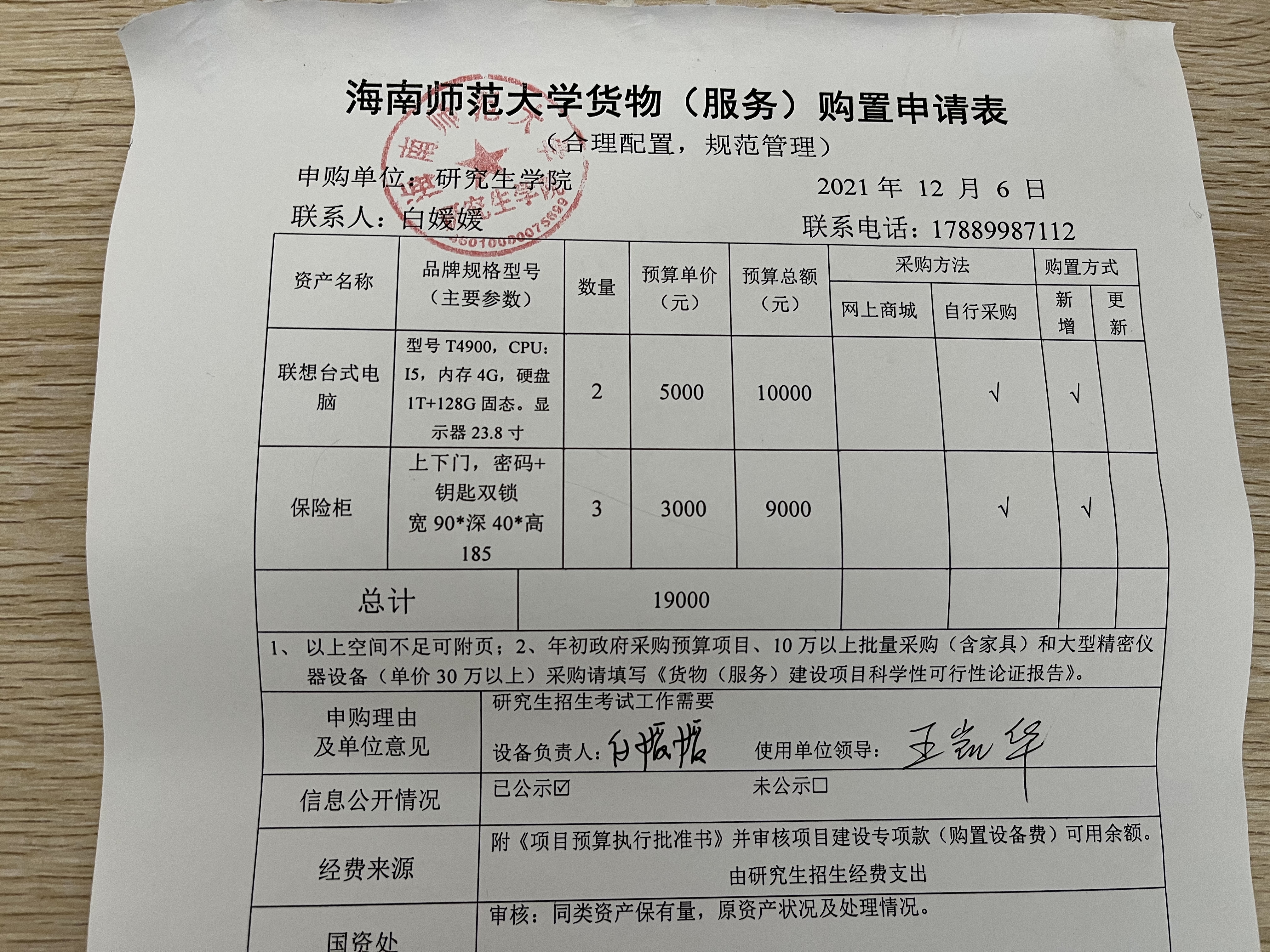 关于采购试卷保密柜的公示