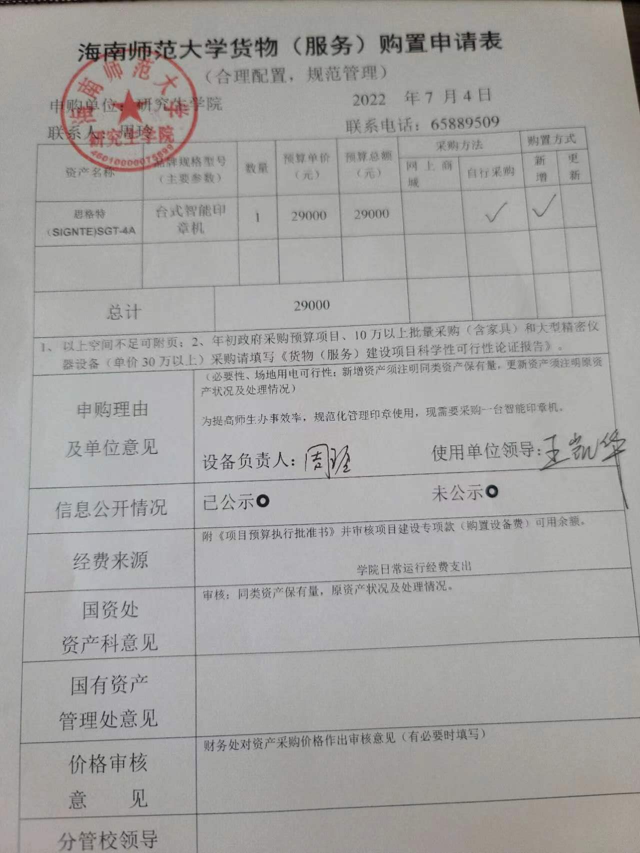 关于采购的公示