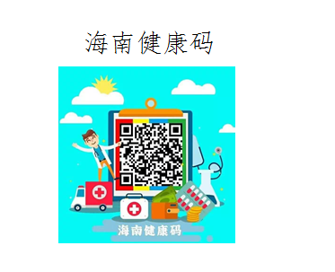 2022年全国硕士研究生招生考试海南师范大学考点考试与疫情防控须知