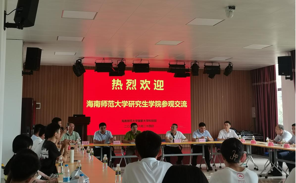研究生学院师生走访参观海南师范大学国家大学科技园